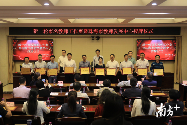教师|新一轮珠海市名师工作室主持人名单公布，69人入选