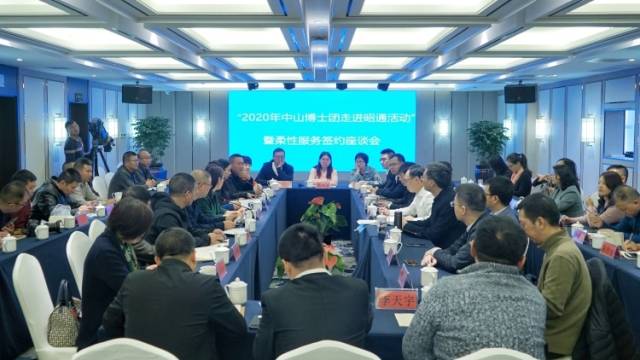 中山博士团走进昭通，13名专家博士获聘昭通“智囊团”