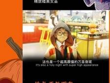 万圣节 | 华贸潮圣舞会派对邀你搞怪