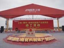 投资150亿元！正威将在惠州博罗建两个世界级基地