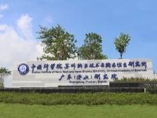 中科院苏州纳米所广东（佛山）研究院预计明年年中对外开放