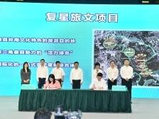 复星旅游文化集团落户南海，将在南国桃园打造“活力绿岛”