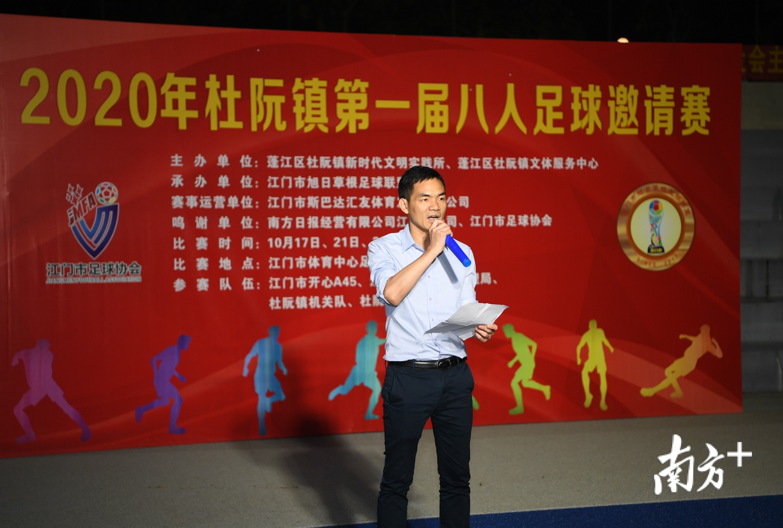 杜阮镇党委委员梁立球闭幕式上致辞。杨兴乐摄