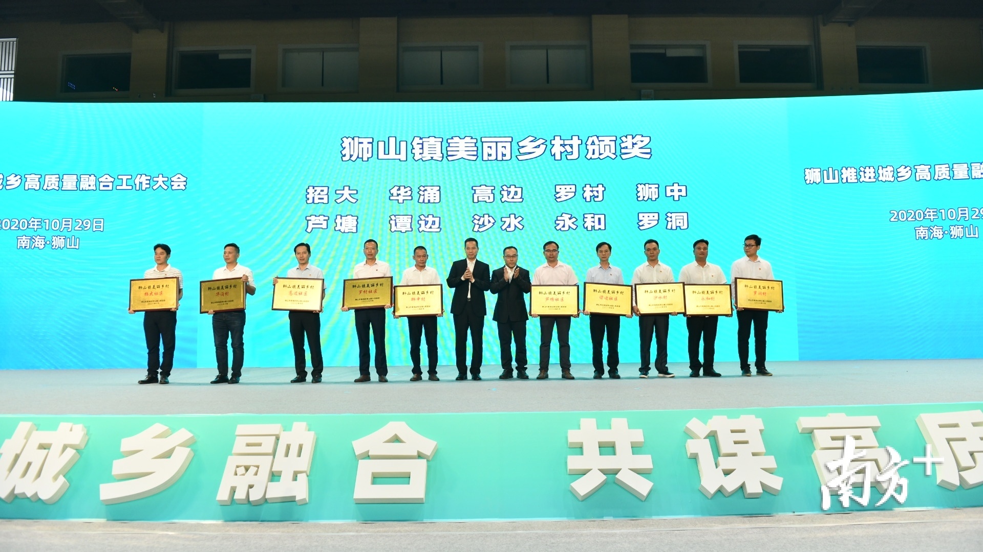 狮山镇美丽乡村颁奖仪式。戴嘉信 摄