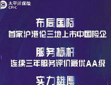 中国太保寿险深圳分公司：“保险+”时代，持续升级保险服务