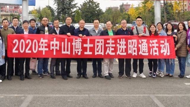 5天行走近千公里，中山博士团为昭通发展把脉