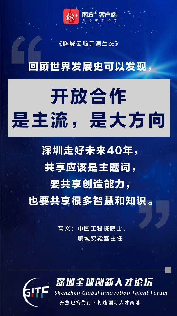 全球顶级人才共话创新，深圳迎来第四个“人才日”