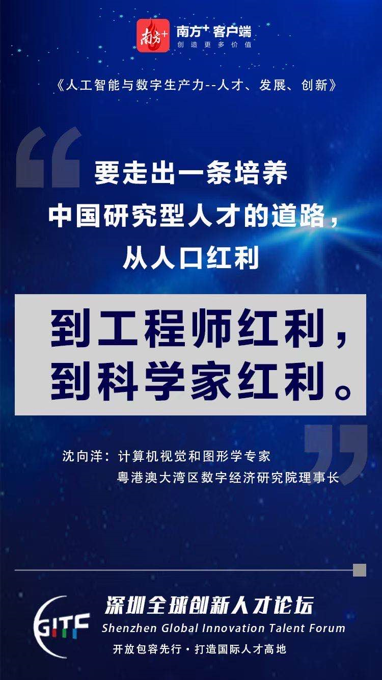 全球顶级人才共话创新，深圳迎来第四个“人才日”