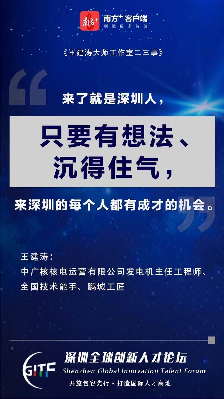 全球顶级人才共话创新，深圳迎来第四个“人才日”