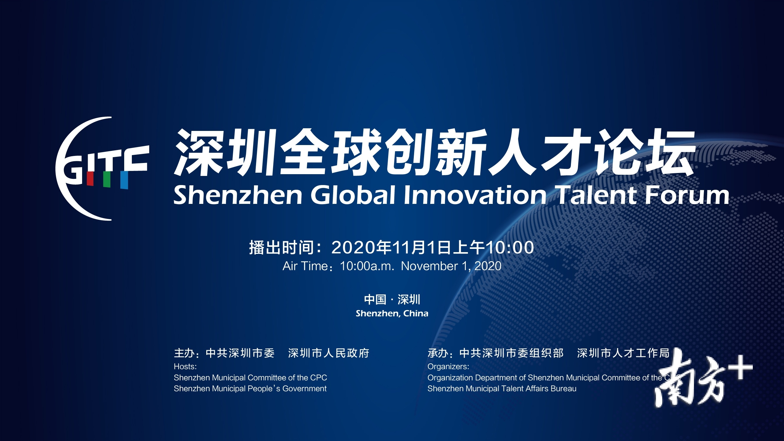 全球顶级人才共话创新，深圳迎来第四个“人才日”