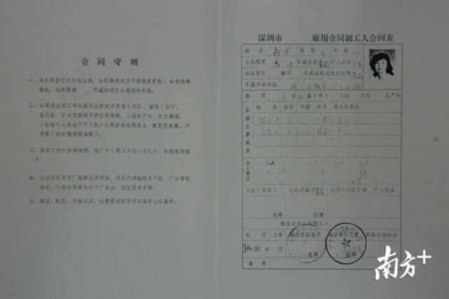 1980年11月深圳市第一份雇用合同制工人合同表。