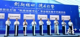 2019.10.10，福田区“五园一街”集中开园。主会场:新一代信息技术产业园。