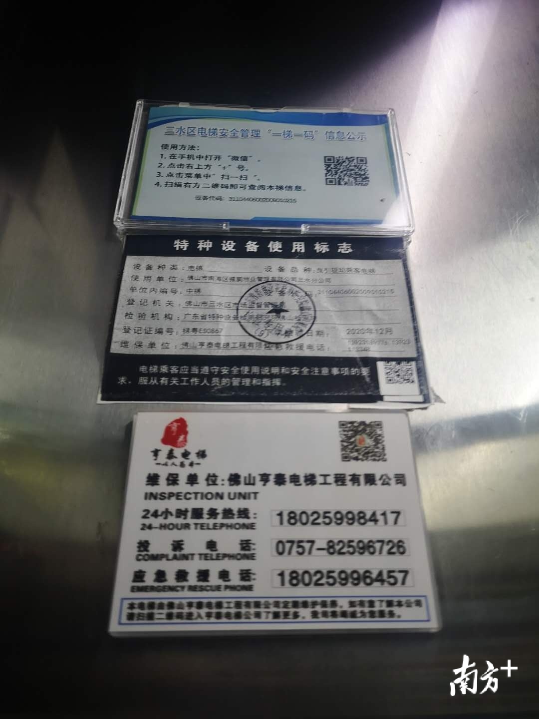 每一台电梯均粘贴了专属二维码,拥有了属于自己的“身份证”。李周秦 摄 每一台电梯均粘贴了专属二维码,拥有了属于自己的“身份证”。李周秦 摄