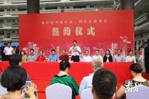 2017.9.2召开华富村改造项目集中签约启动仪式