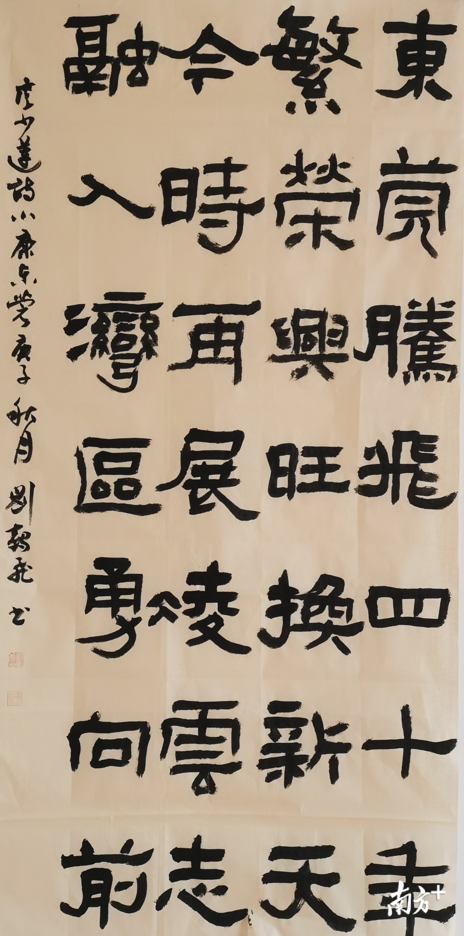 刘鹤飞《小康东莞》 刘鹤飞《小康东莞》