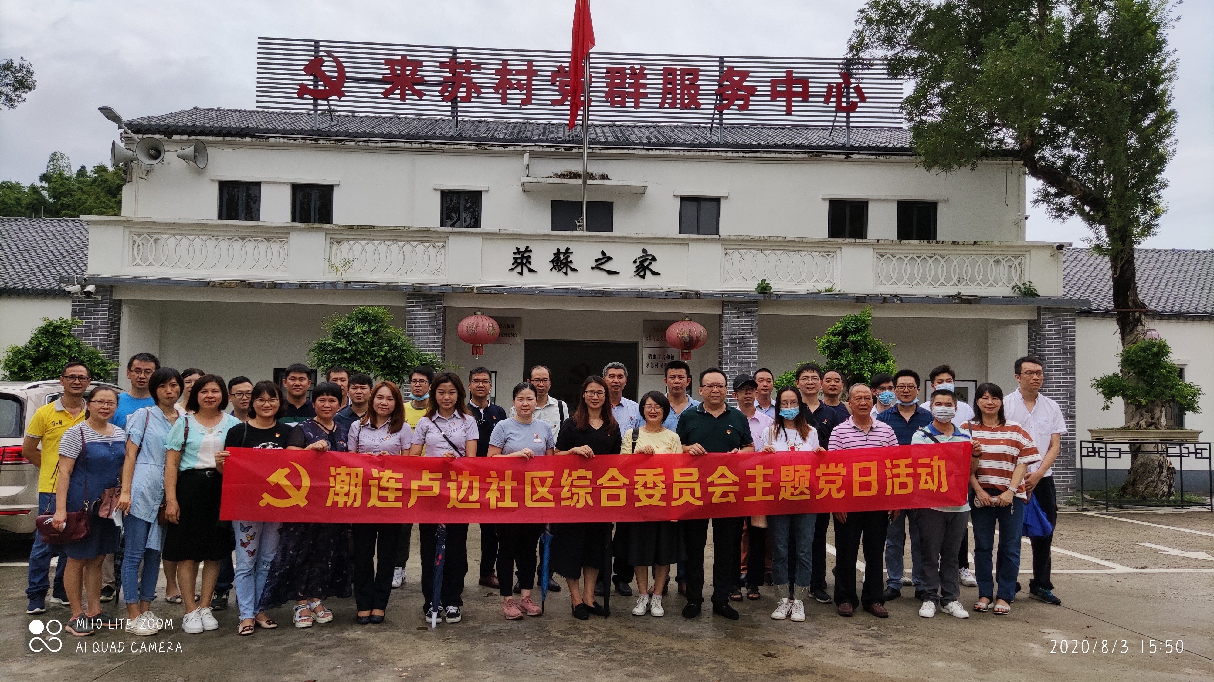 卢边社区“大党委”到鹤山来苏村开展主题党日活动。