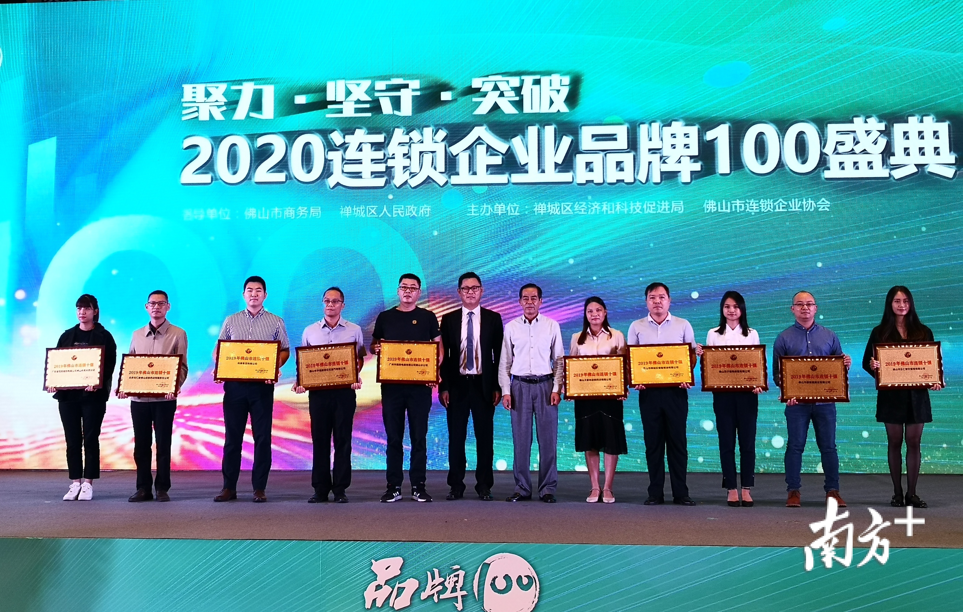 活动现场对2019“佛山市连锁十强企业“授牌。罗湛贤&nbsp;摄