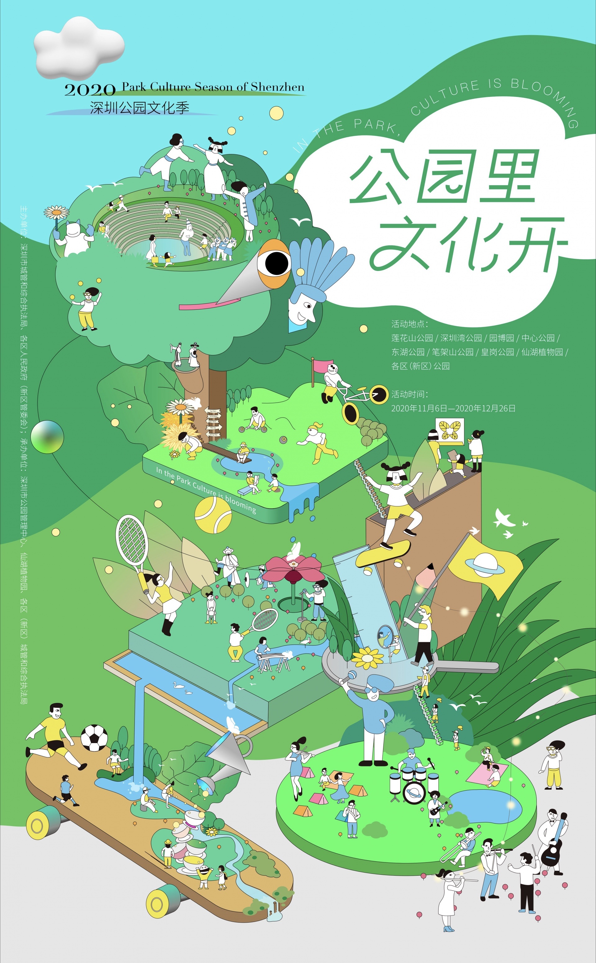 快抢票花展音乐会high翻秋季的2020深圳公园文化节来啦