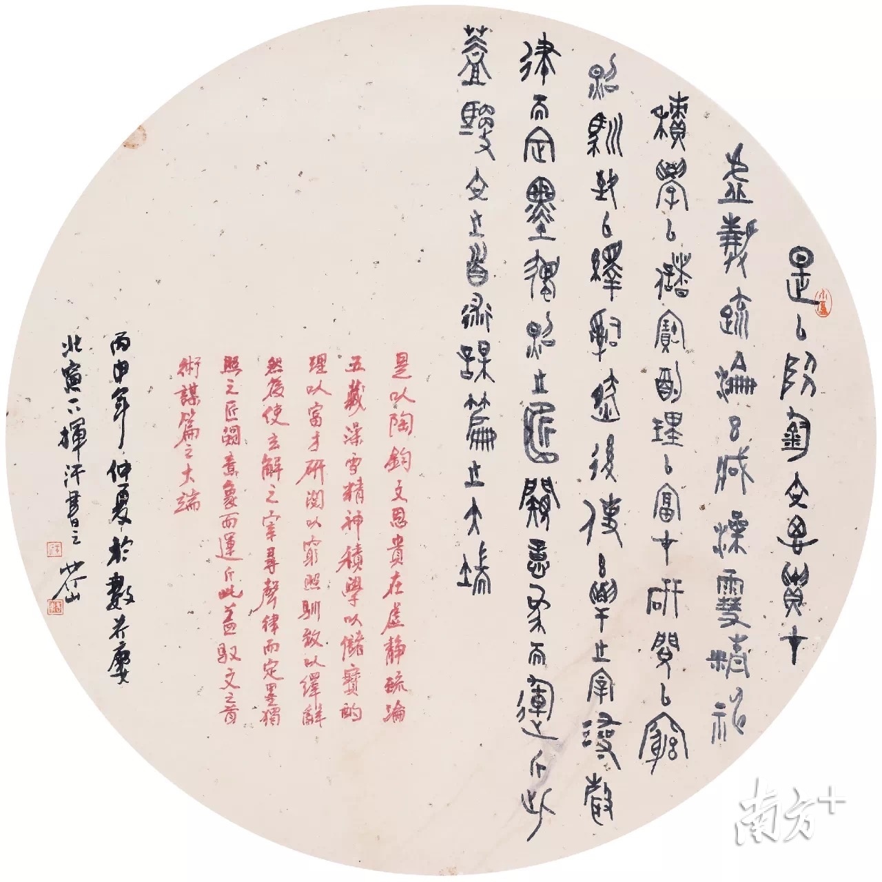 王志敏 《文心雕龙·神思》(书法) 圆66cm