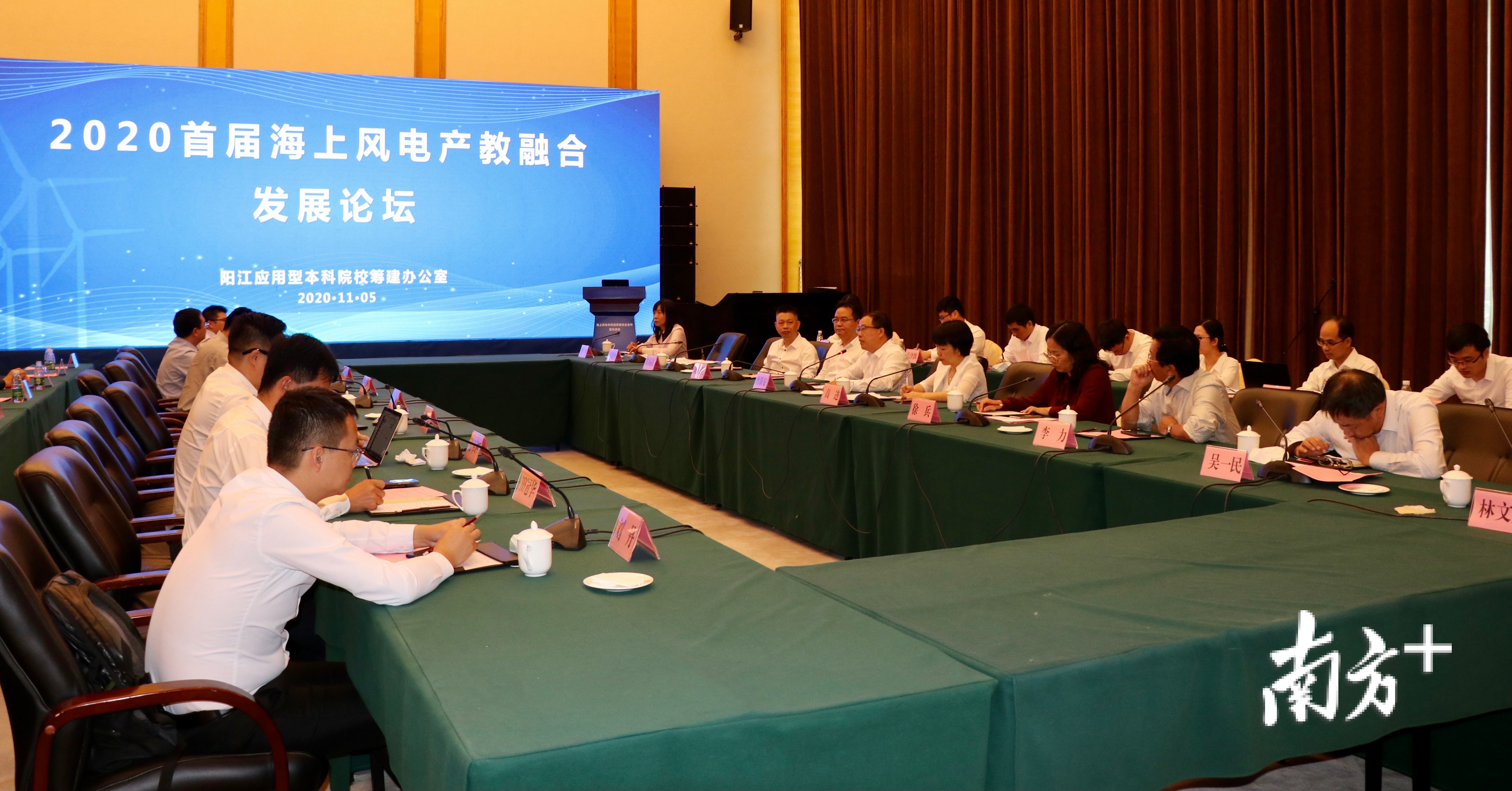 2020首届海上风电产教融合发展论坛。