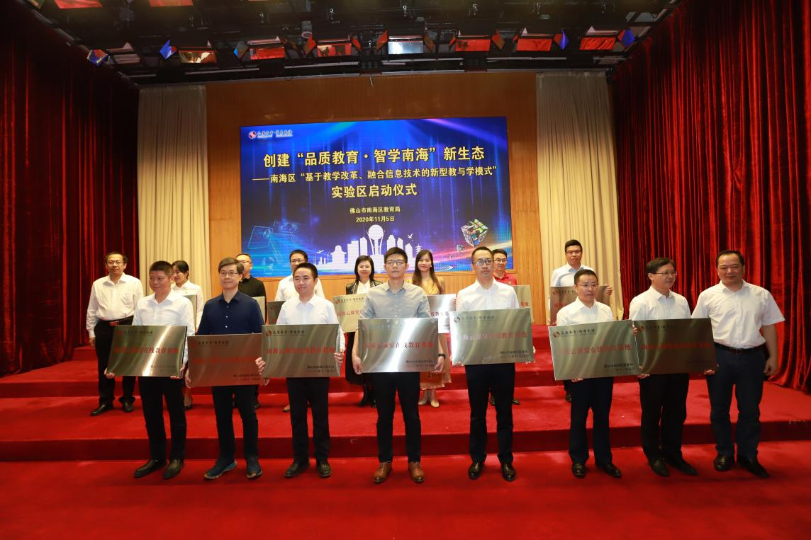学校代表领受首批“南海云课堂”在线教育基地牌匾。通讯员供图