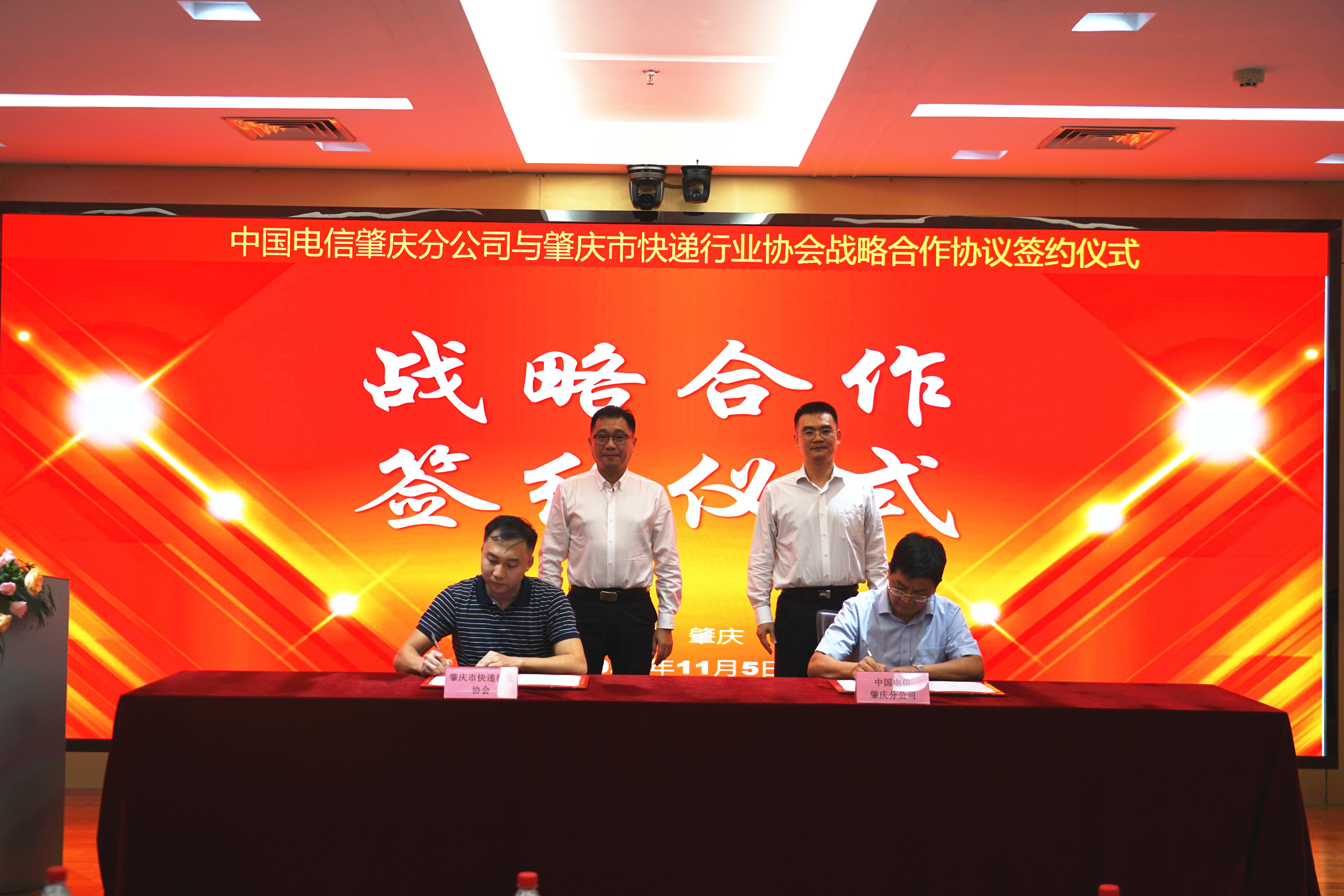 肇庆电信和快递协会代表签署战略合作协议。