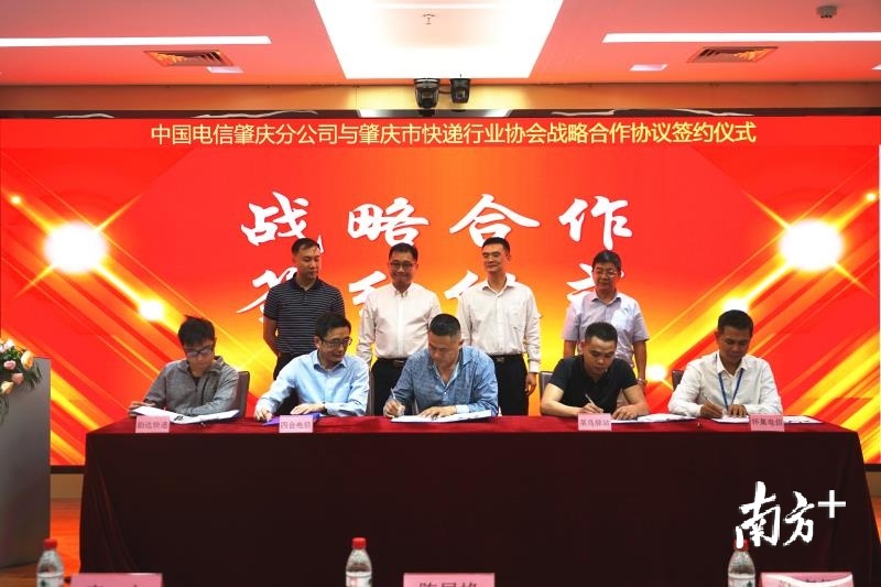 肇庆电信各区县总经理与快递网点加盟经营者签约。