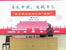 厚街中学学子同上思政课，校长主讲“看见中国 发现自己”