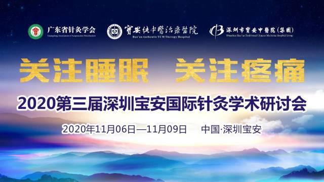 直播丨这届国际针灸学术研讨会大咖正在分享国医精粹