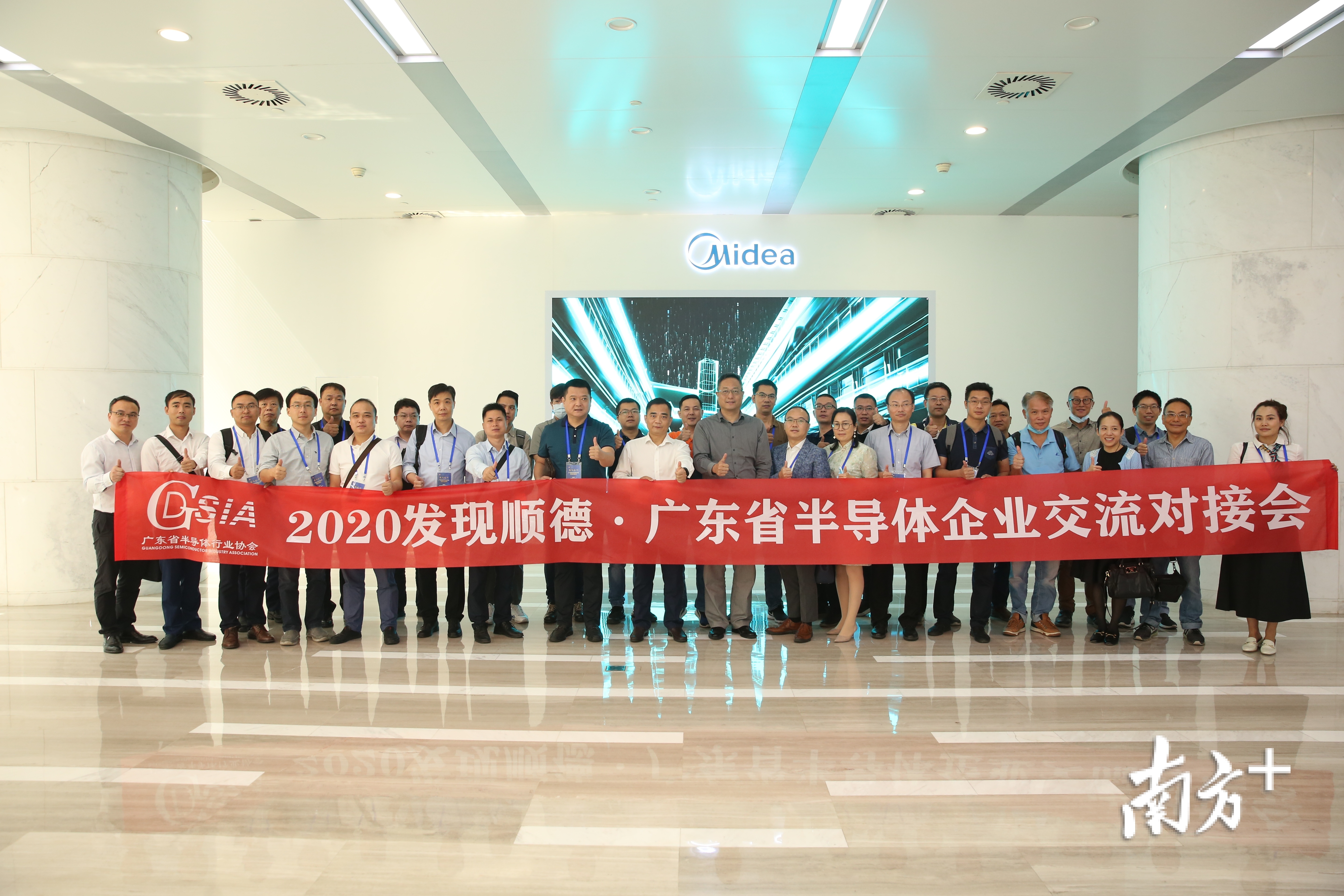 参会人员到访美的集团。主办方供图