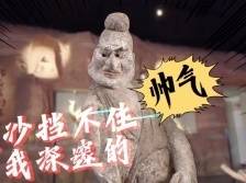 国宝会唱rap！佛山这座“大观园”要火 |宝览南粤