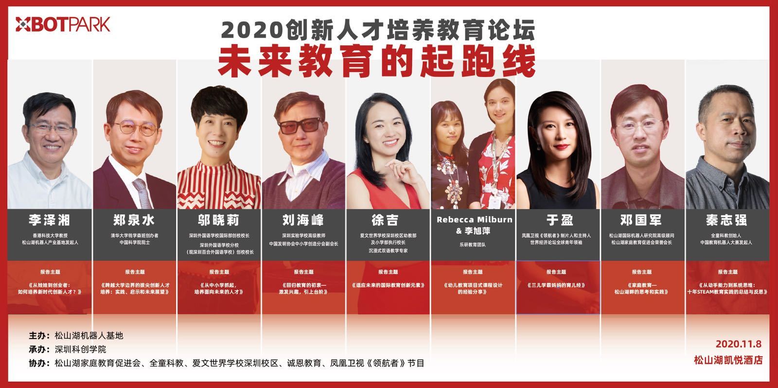 从娃娃到创业者，教育大咖共话新时代创新人才培养