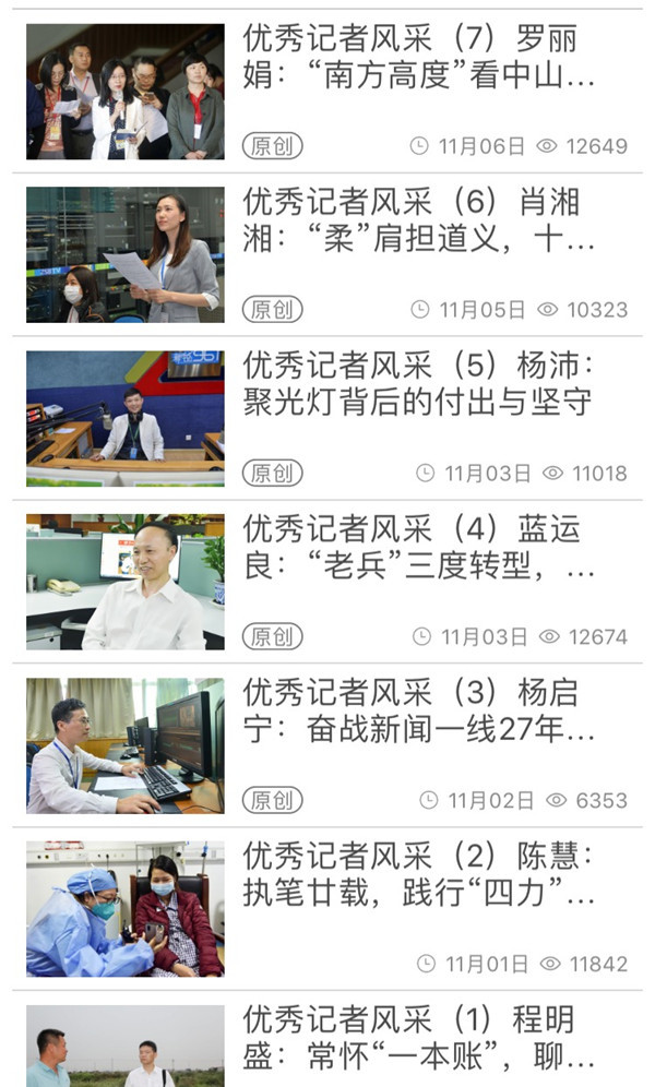 中山日报APP推出“牢记使命 践行‘四力’优秀记者风采”专题