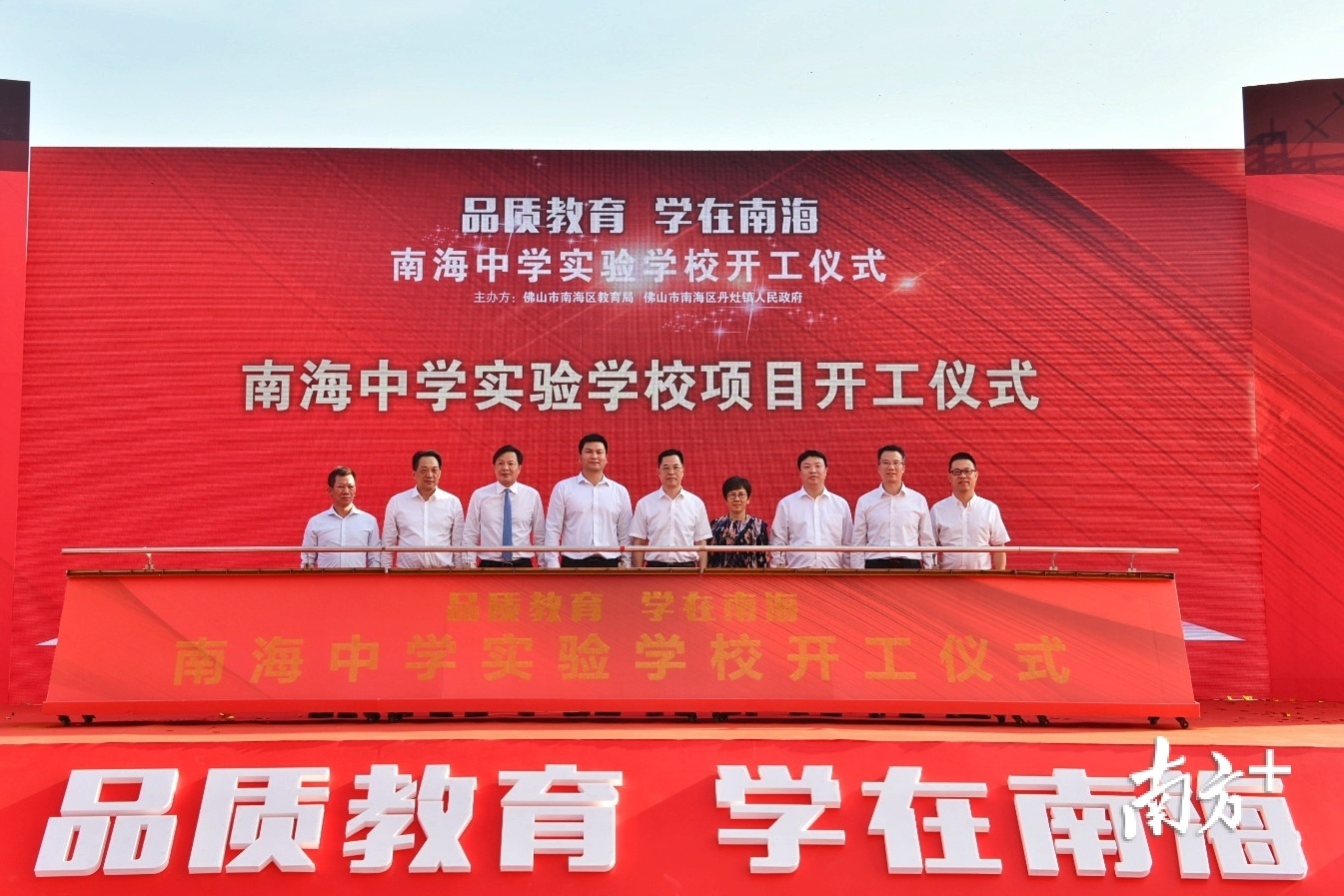 南海中学实验学校开工仪式。南方日报记者 戴嘉信 摄