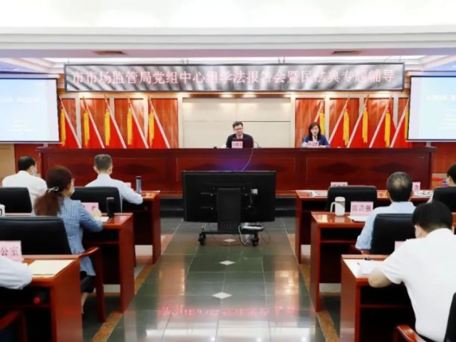 市市场监管局举行“学法用法守法”专题学习暨《民法典》辅导报告会