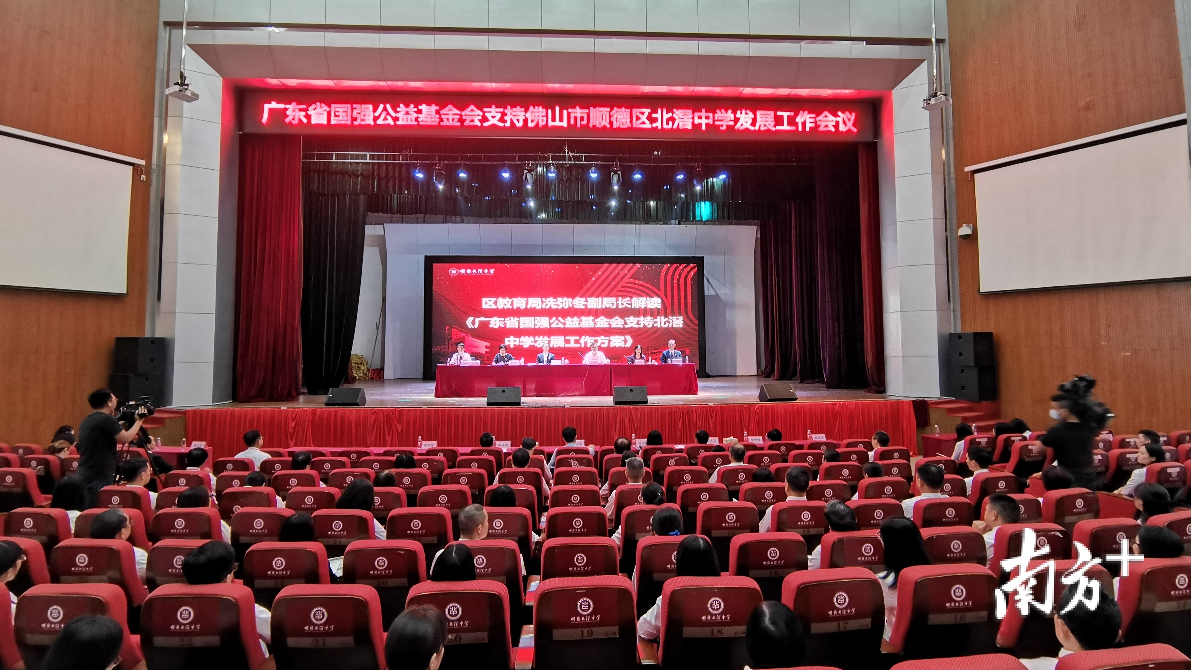 11月10日下午，国强公益基金会支持北滘中学发展工作会议现场。熊程 摄