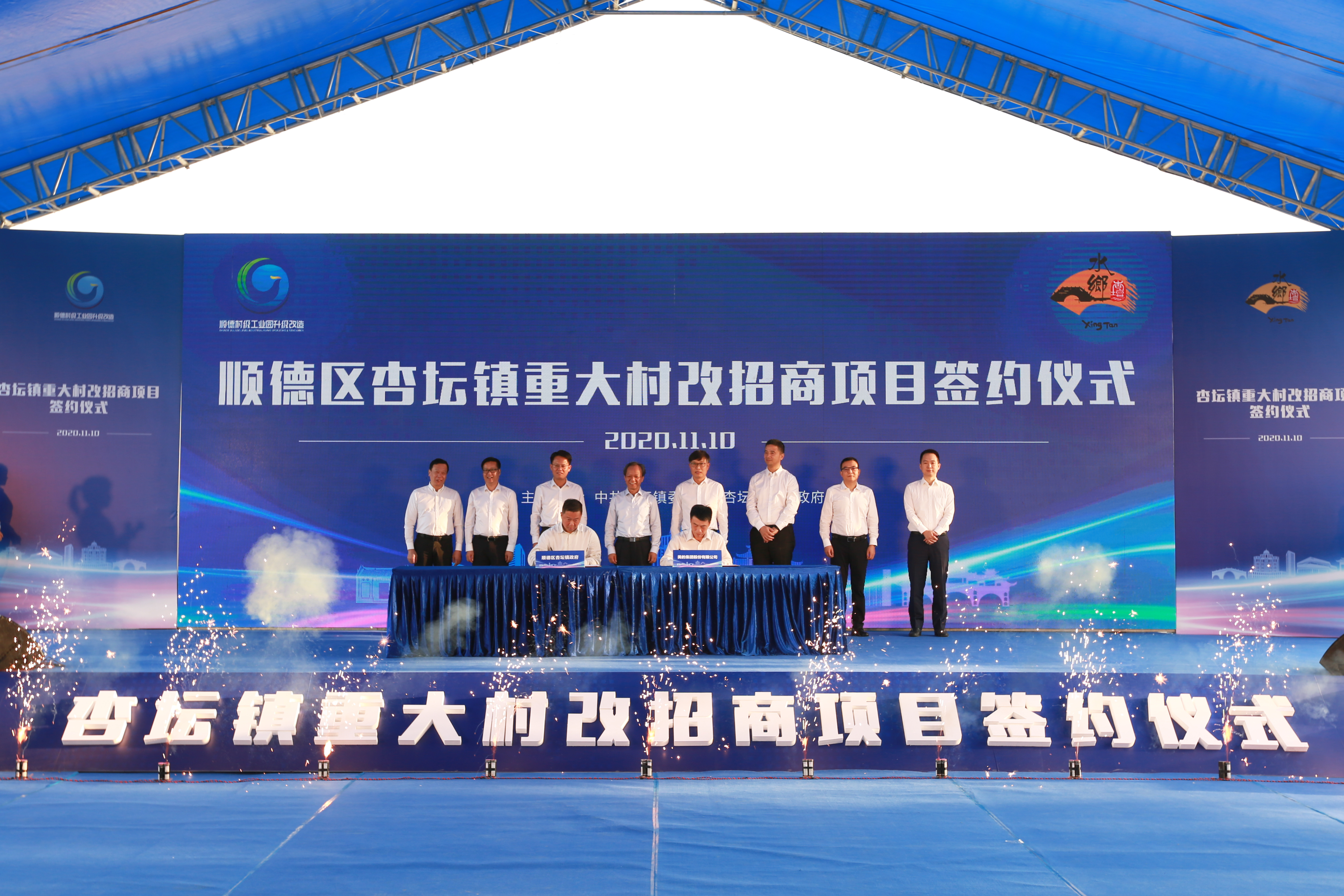 11月10日，杏坛镇举行重大村改招商项目签约仪式，美的集团将在杏坛打造世界级灯塔工厂。顺德区档案馆供图