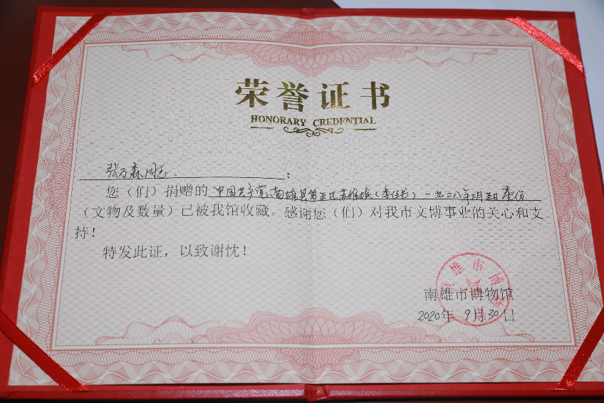 张万森捐赠红色文物的荣誉证书