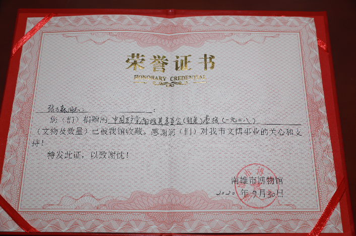 张万森捐赠红色文物的荣誉证书