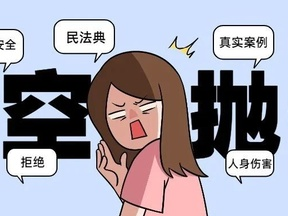 民法典情景剧｜“头等”大事，岂能任性？