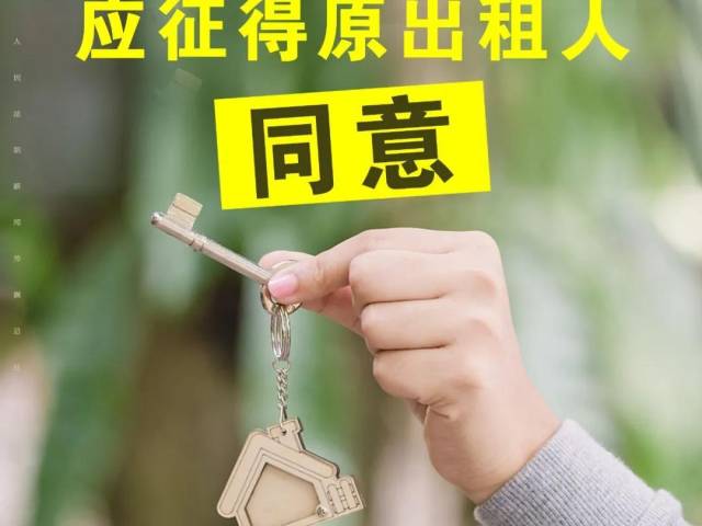 【民法典学习专题】“二房东”转租，应征得原出租人同意