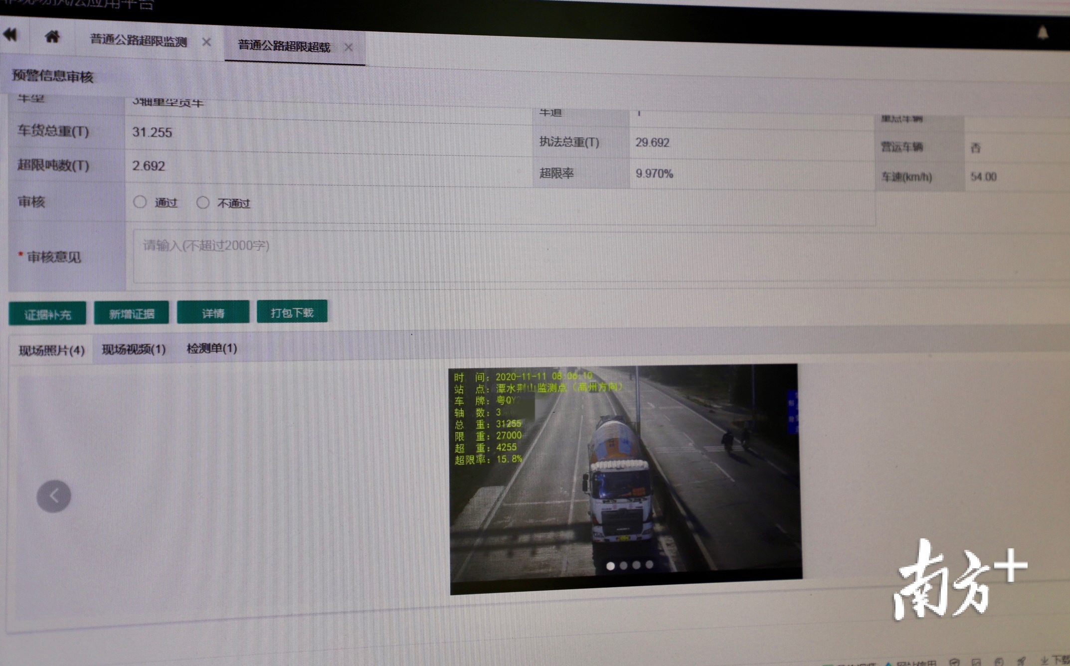 超限超载信息一目了然。