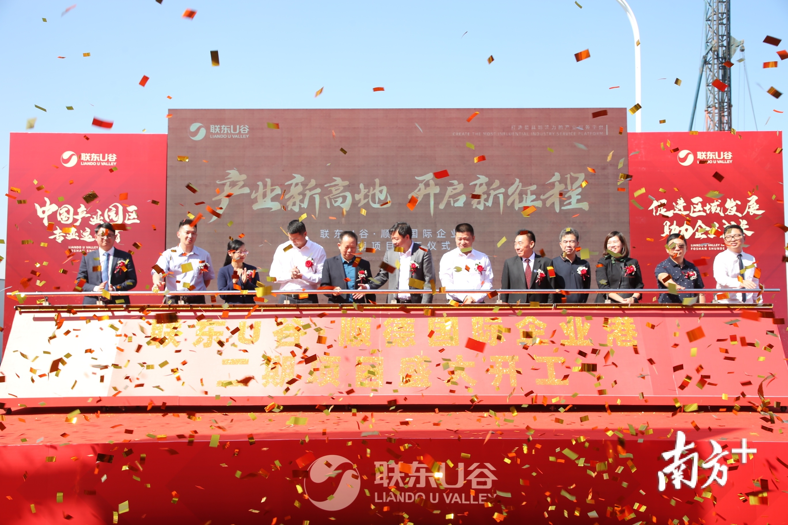 联东U谷·顺德国际企业港二期项目启动建设。欧阳少伟 摄