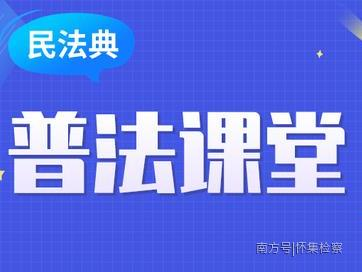【小视频】高空坠物谁来买单？民法典这么规定