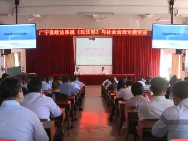 县政法系统集中学习《民法典》与社会治理专题