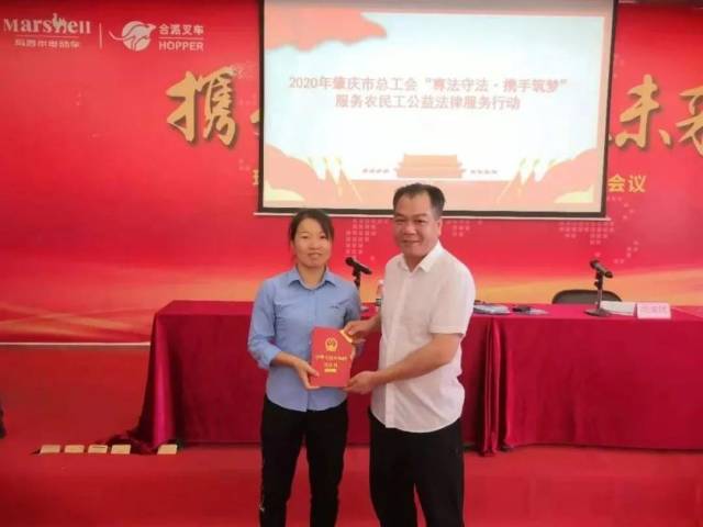 肇庆市工会系统开展《民法典》普法宣讲暨“尊法守法·携手筑梦”服务农民工公益法律服务系列行动