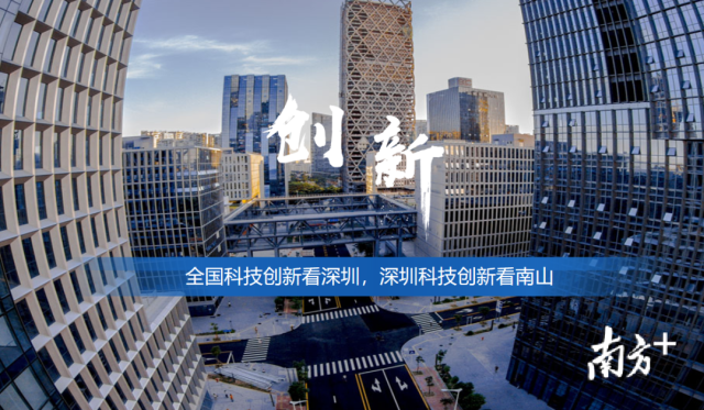 改革创新再出发这是南山区委书记眼中的四十年