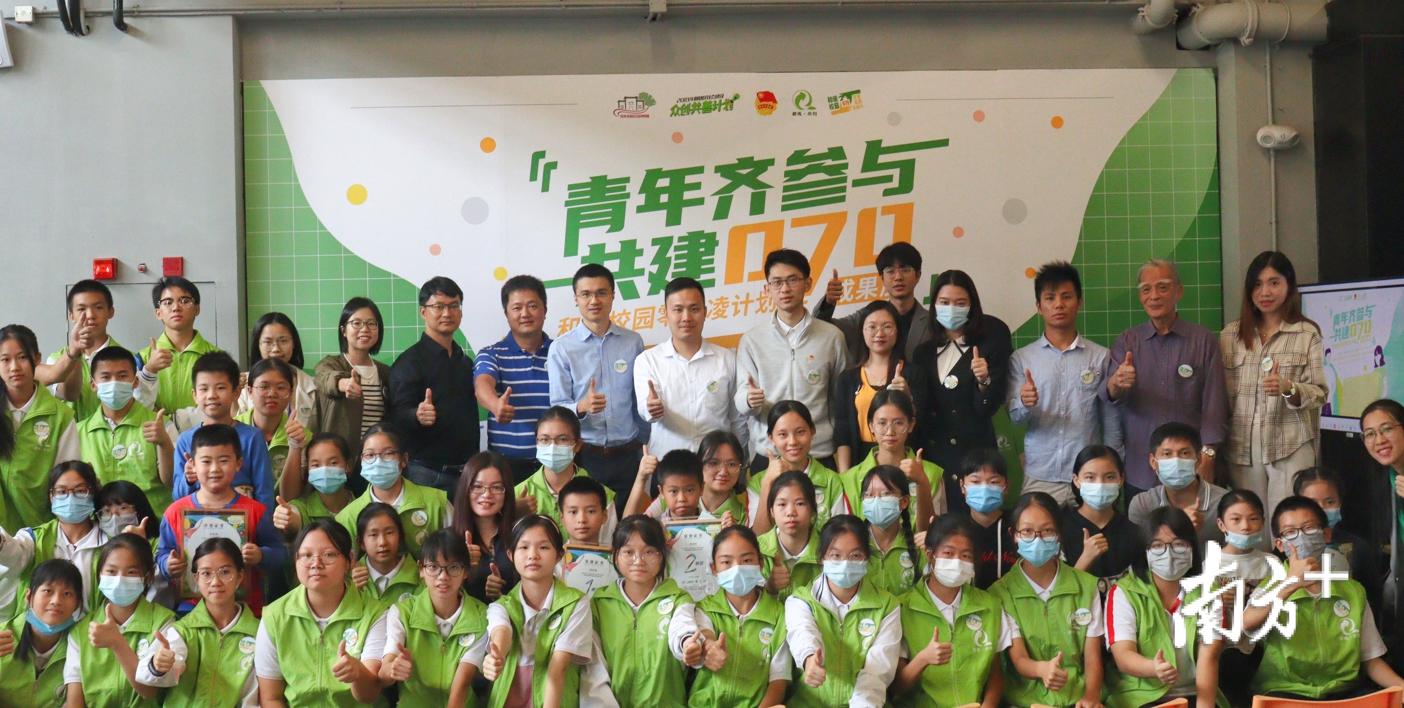 出席活动的嘉宾、家长、社工共同为项目助力青少年健康成长点赞。