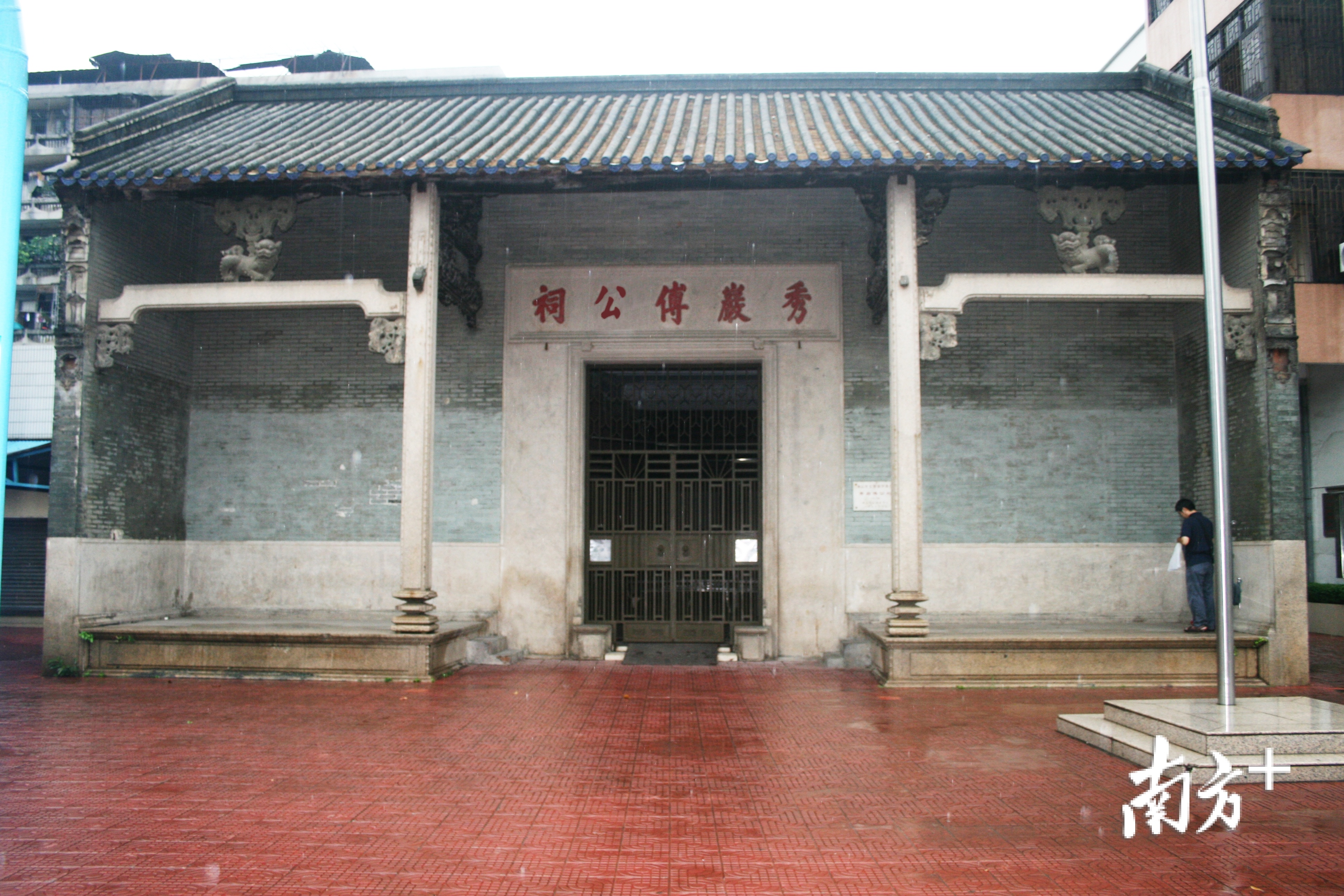 山紫村秀岩傅公祠。禅城区文广旅体局供图
