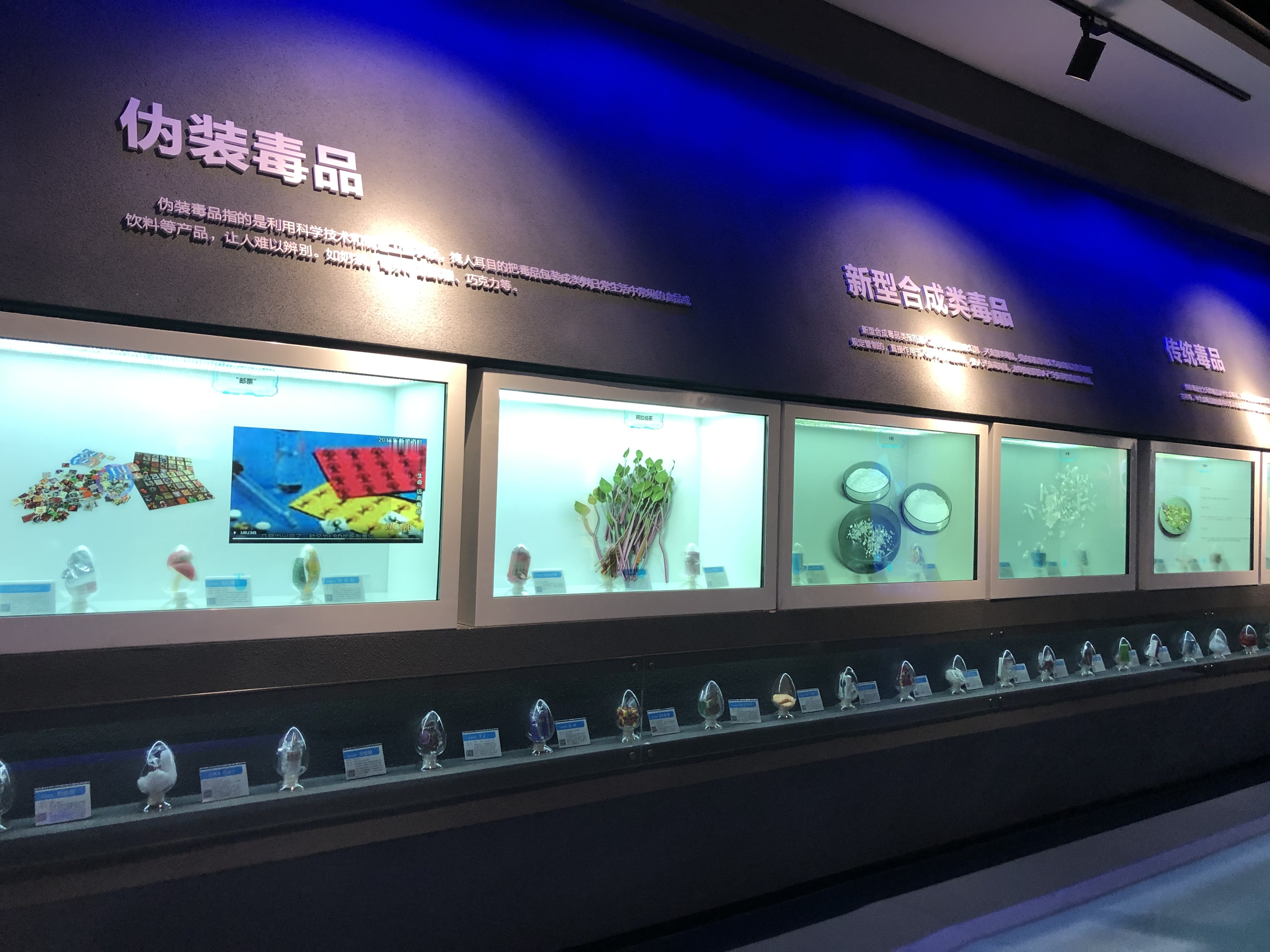 潮州市禁毒教育基地展览区。